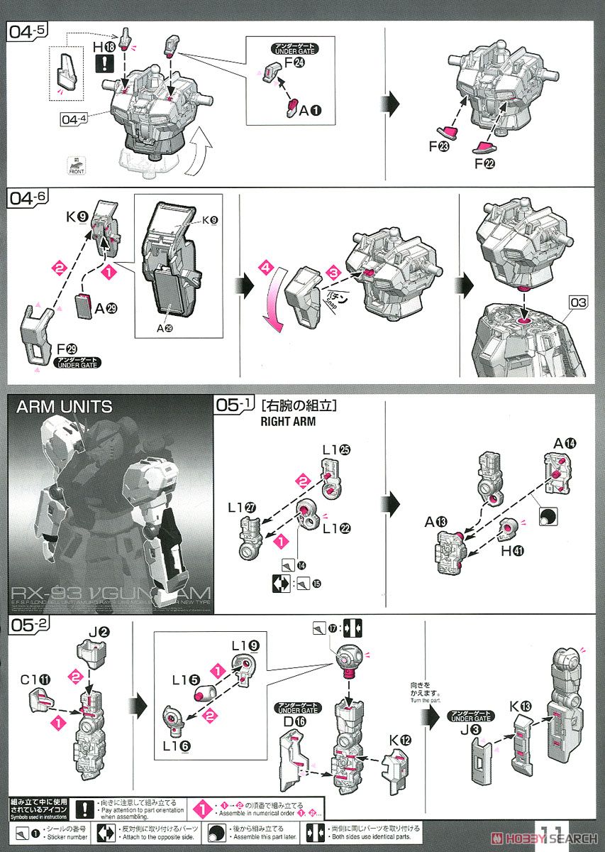 νガンダム (RG) (ガンプラ) 設計図8