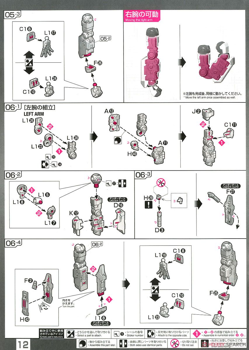 νガンダム (RG) (ガンプラ) 設計図9