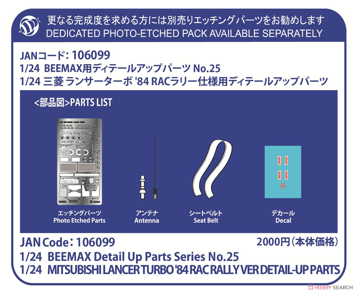 三菱 ランサーターボ `84 RACラリー仕様 (プラモデル) その他の画像2