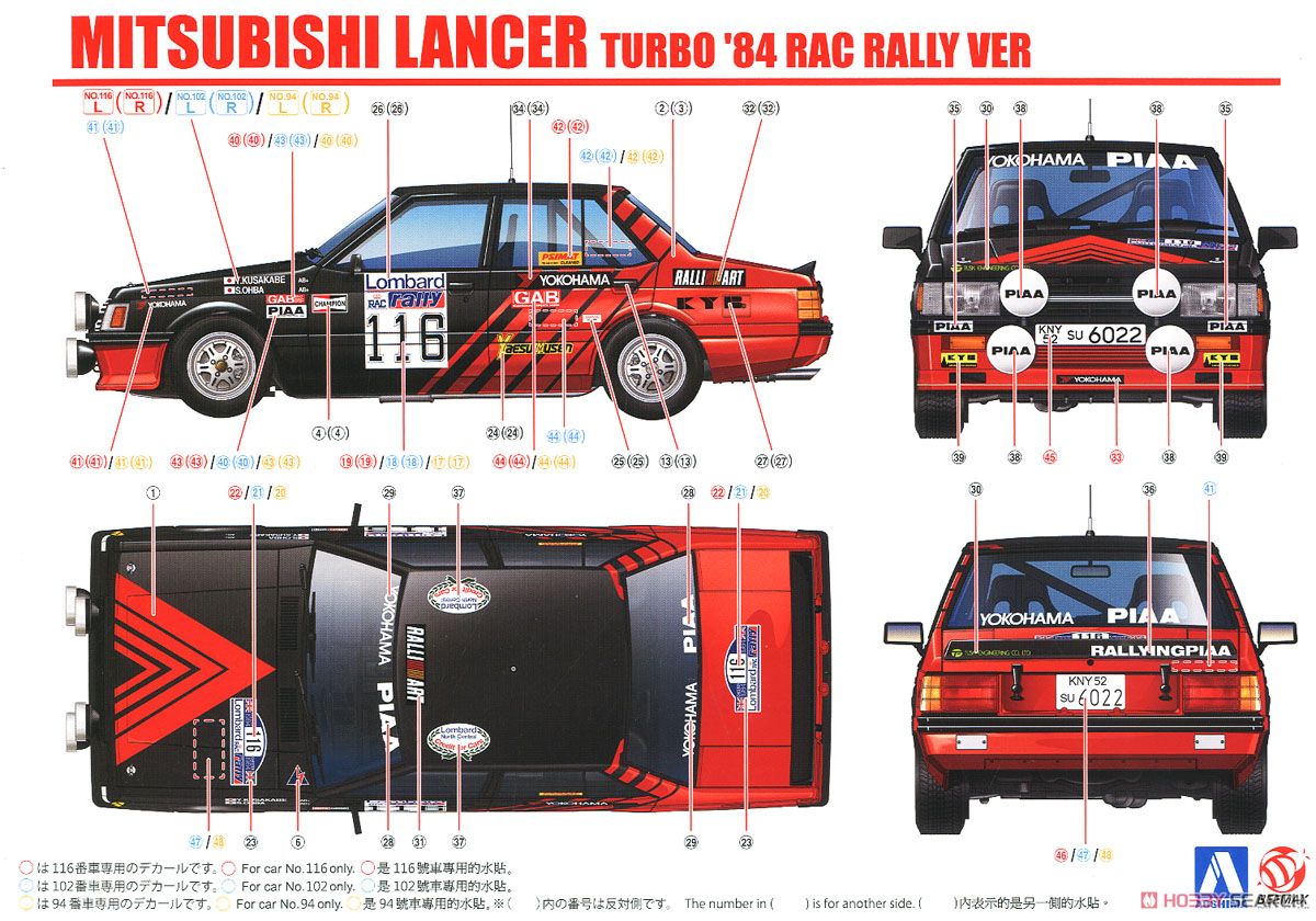 三菱 ランサーターボ `84 RACラリー仕様 (プラモデル) 塗装3