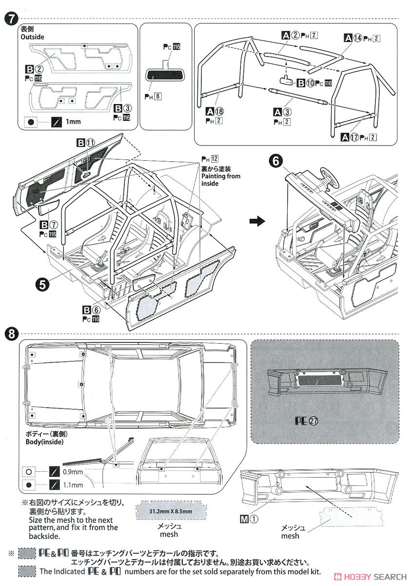 三菱 ランサーターボ `84 RACラリー仕様 (プラモデル) 設計図4