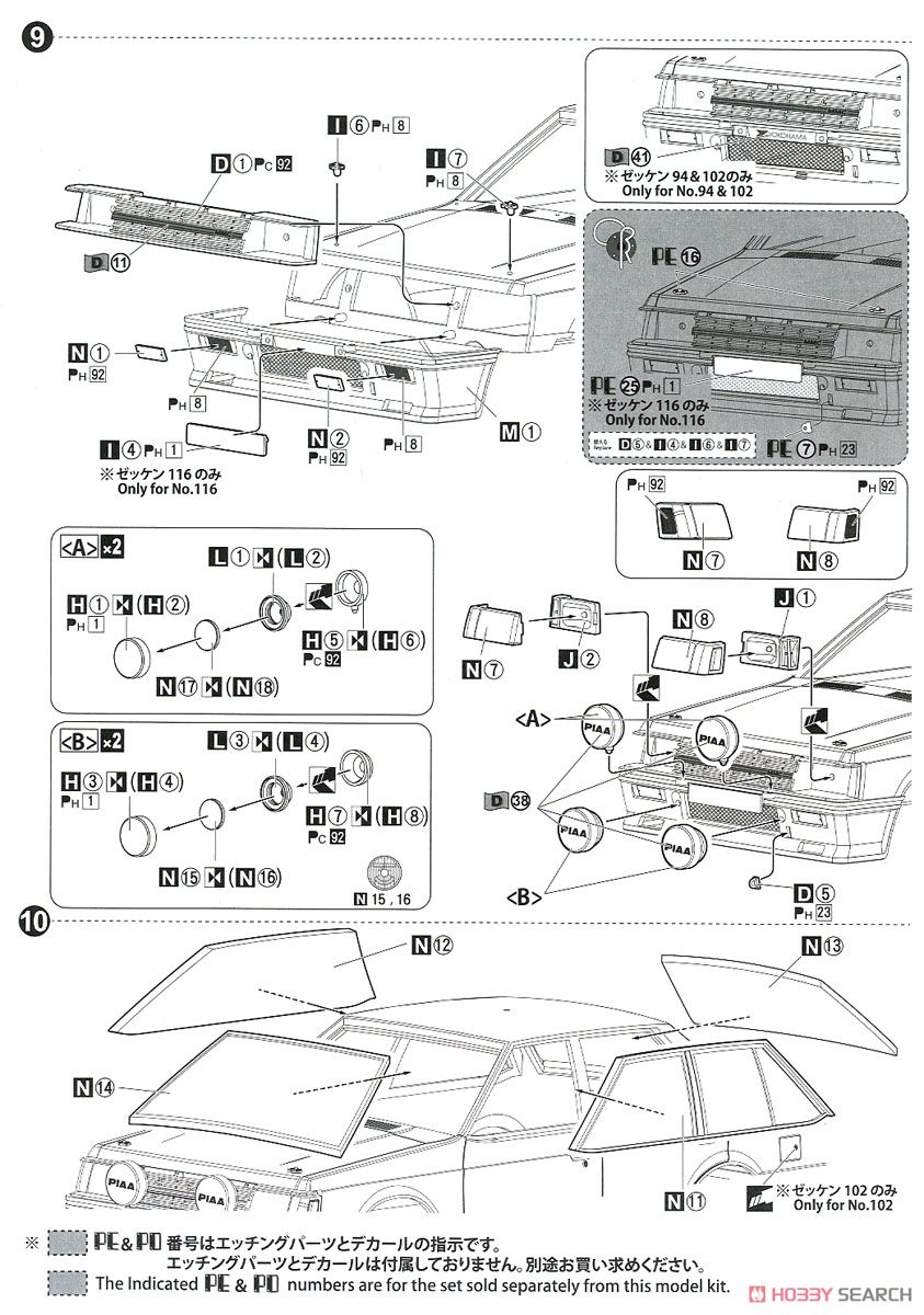 三菱 ランサーターボ `84 RACラリー仕様 (プラモデル) 設計図5