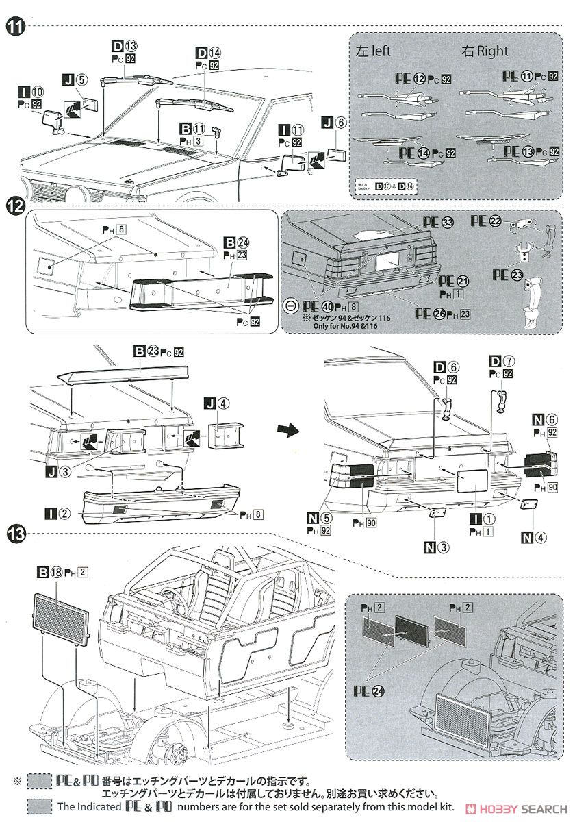 三菱 ランサーターボ `84 RACラリー仕様 (プラモデル) 設計図6