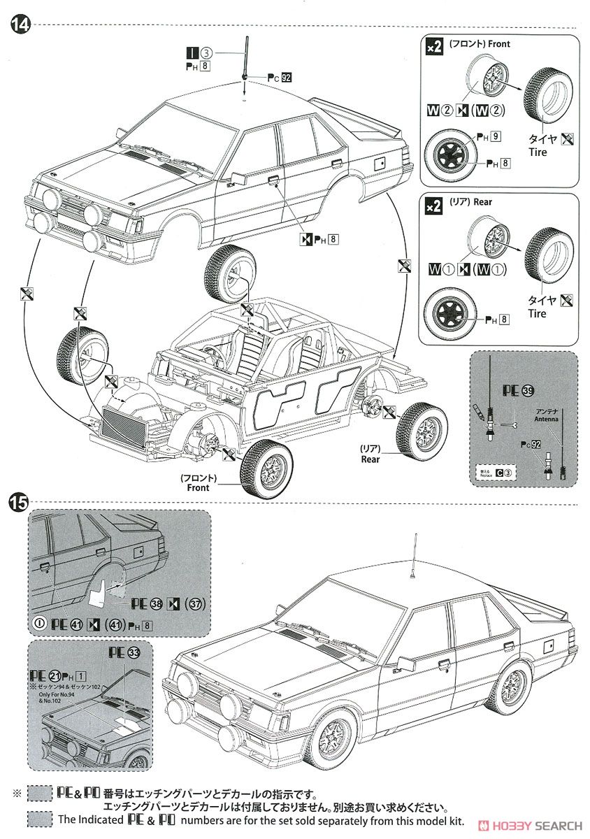 三菱 ランサーターボ `84 RACラリー仕様 (プラモデル) 設計図7