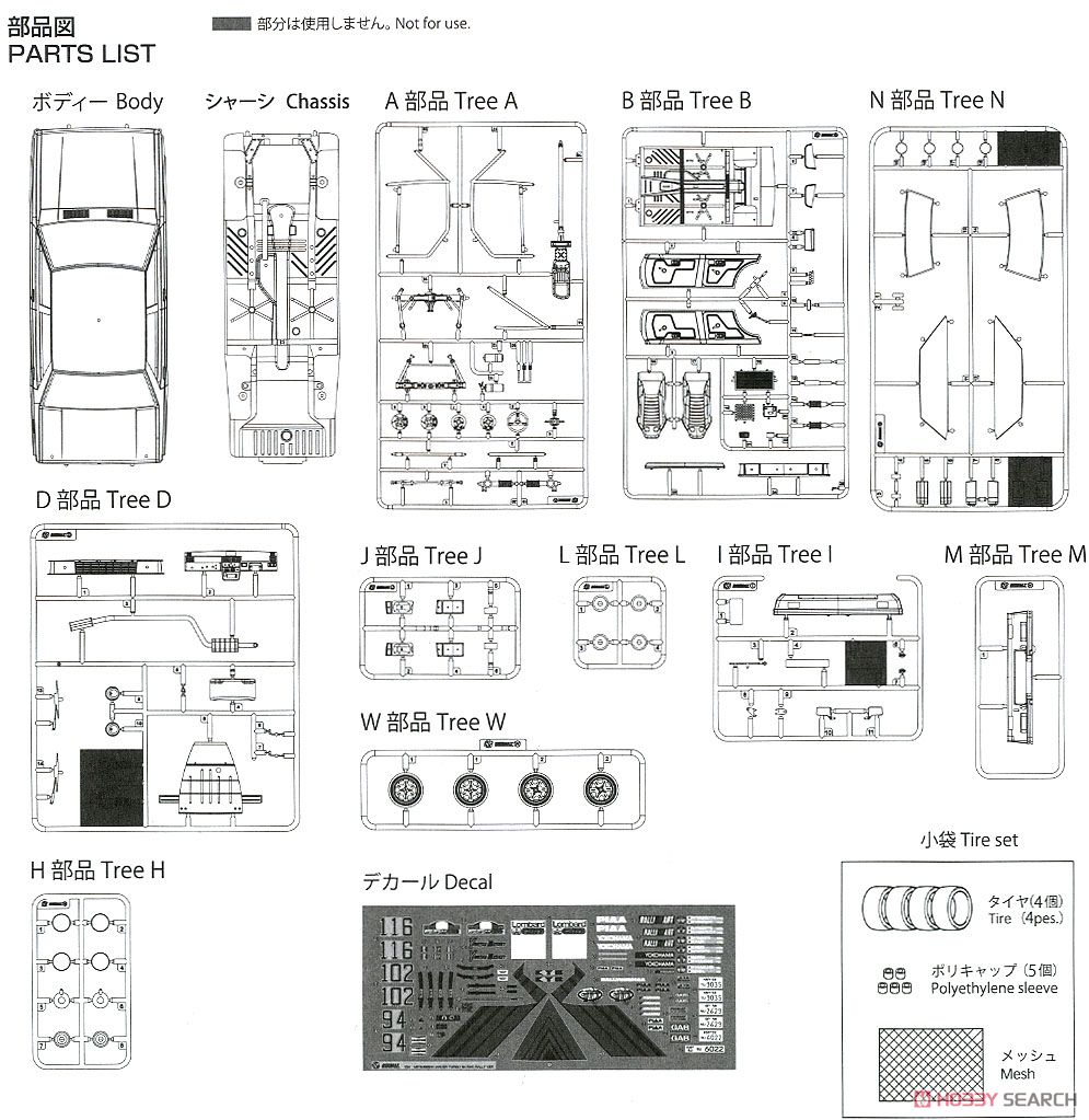 三菱 ランサーターボ `84 RACラリー仕様 (プラモデル) 設計図8