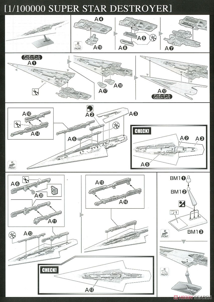1/100000 スーパー・スター・デストロイヤー＆1/14500 スター・デストロイヤー (プラモデル) 設計図1