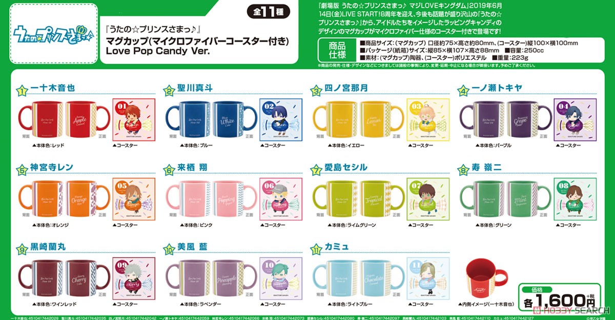 Uta no Prince-sama Mug Cup (W/Microfiber Coaster) Love Pop Candy Ver. [Sho Kurusu] (Anime Toy) Other picture1