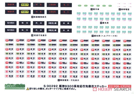 阪神 9300系 (`たいせつ`がギュッと。マーク付き) 6輛編成セット (動力付き) (6両セット) (塗装済み完成品) (鉄道模型) 中身1