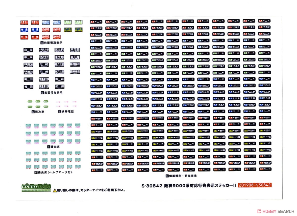 阪神 9000系 (`たいせつ`がギュッと。ラッピング) 6輛編成セット (動力付き) (6両セット) (塗装済み完成品) (鉄道模型) 中身1