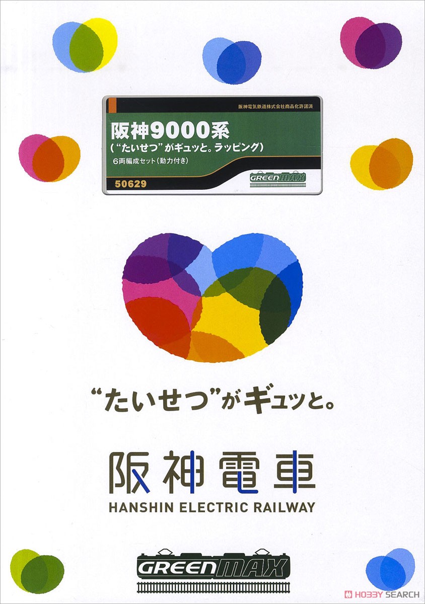阪神 9000系 (`たいせつ`がギュッと。ラッピング) 6輛編成セット (動力付き) (6両セット) (塗装済み完成品) (鉄道模型) パッケージ1
