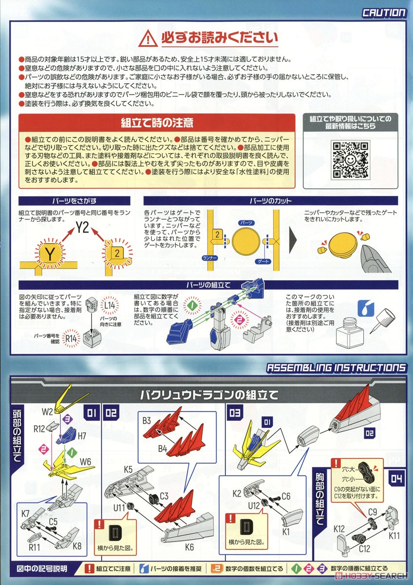 MODEROID バクリュウオー (プラモデル) 設計図1