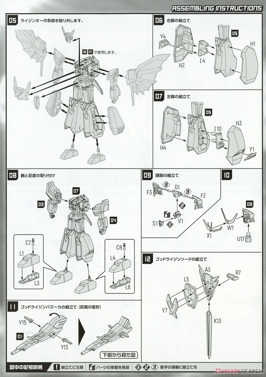 MODEROID バクリュウオー (プラモデル) 設計図9