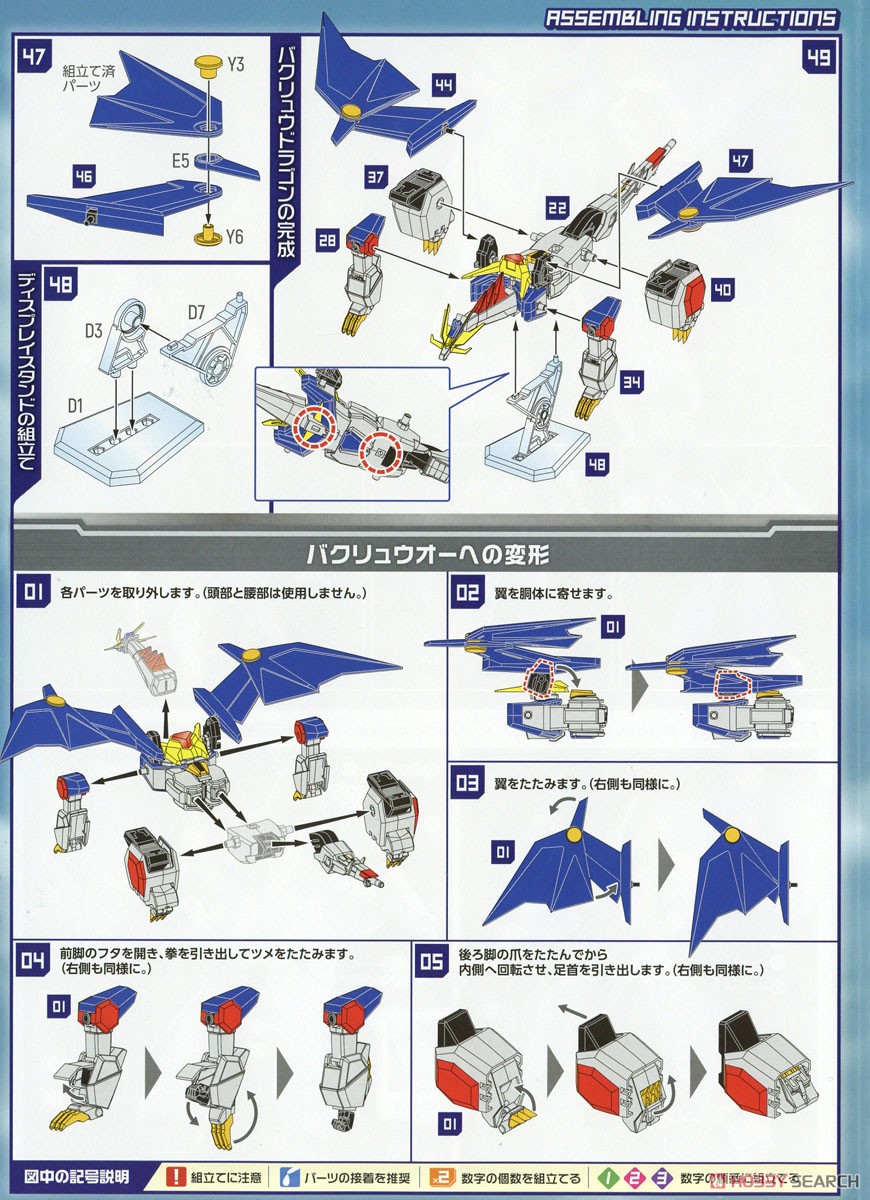 MODEROID バクリュウオー (プラモデル) 設計図5