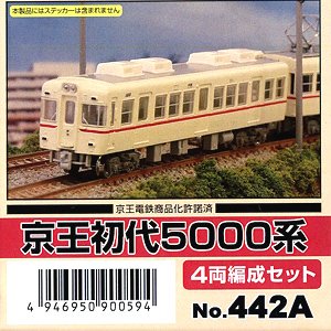 京王 初代5000系 4両編成セット (4両・組み立てキット) (鉄道模型)
