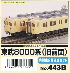 東武 8000系 (旧前面) 先頭車2両編成セット (2両・組み立てキット) (鉄道模型)