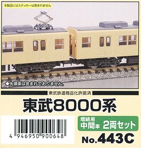 東武 8000系 増結用中間車2両セット (増結・2両・組み立てキット) (鉄道模型)