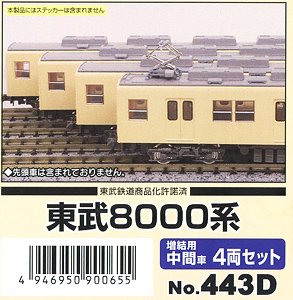 東武 8000系 増結用中間車4両セット (増結・4両・組み立てキット) (鉄道模型)