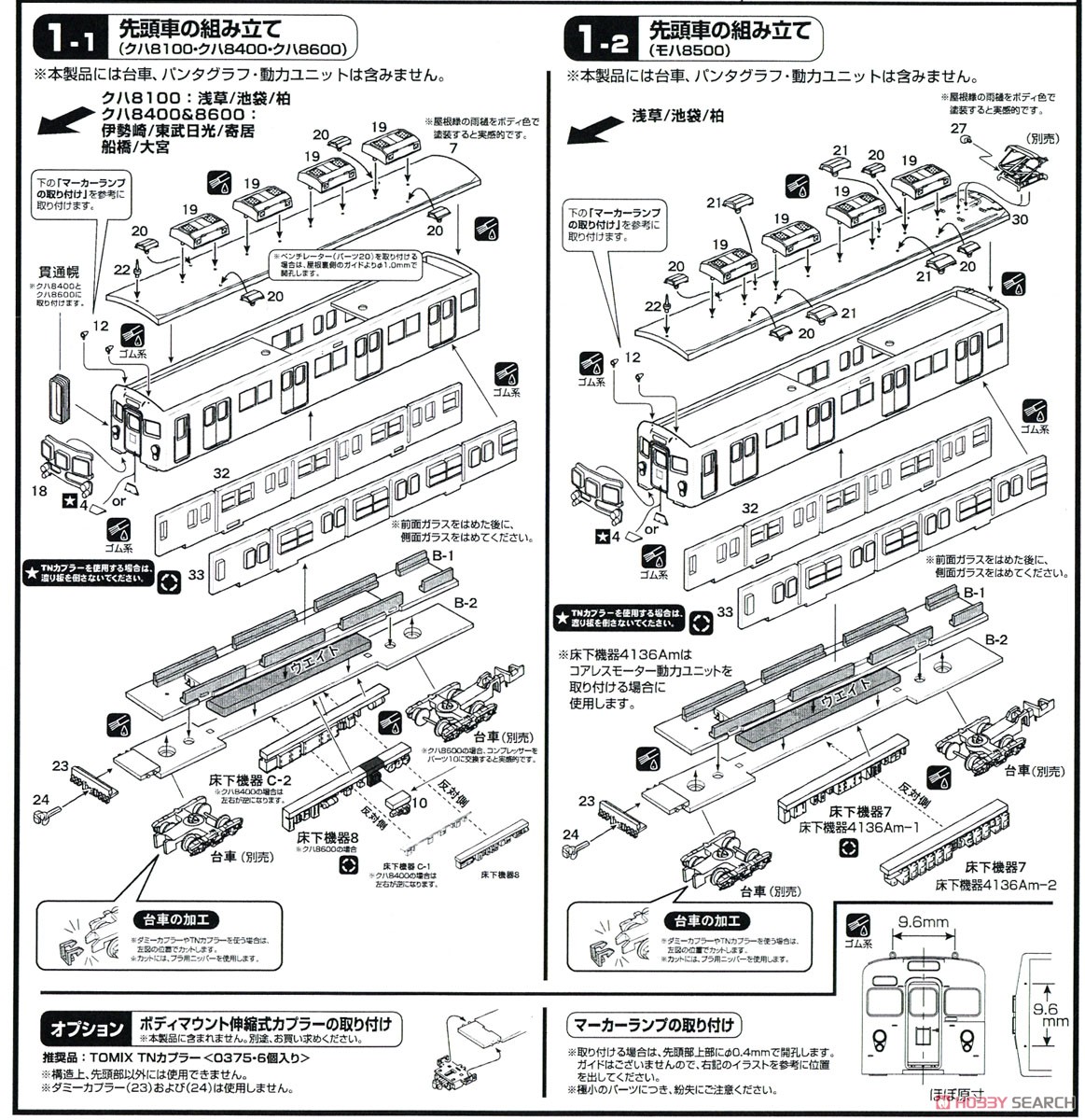 東武 8000系 増結用中間車4両セット (増結・4両・組み立てキット) (鉄道模型) 設計図1