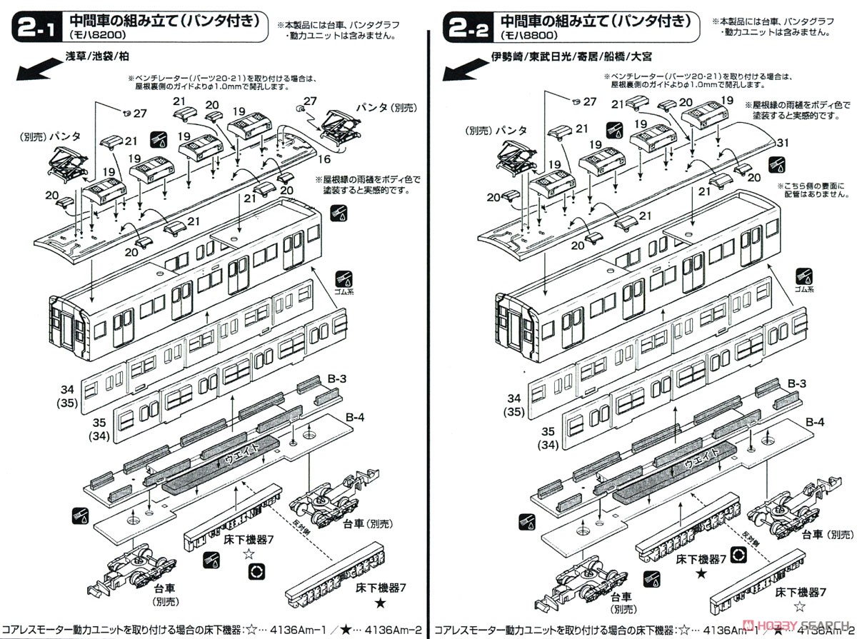 東武 8000系 増結用中間車4両セット (増結・4両・組み立てキット) (鉄道模型) 設計図2