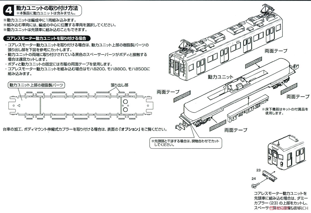 東武 8000系 増結用中間車4両セット (増結・4両・組み立てキット) (鉄道模型) 設計図4