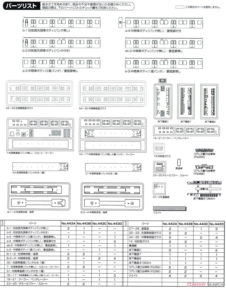 東武 8000系 増結用中間車4両セット (増結・4両・組み立てキット) (鉄道模型) 設計図5