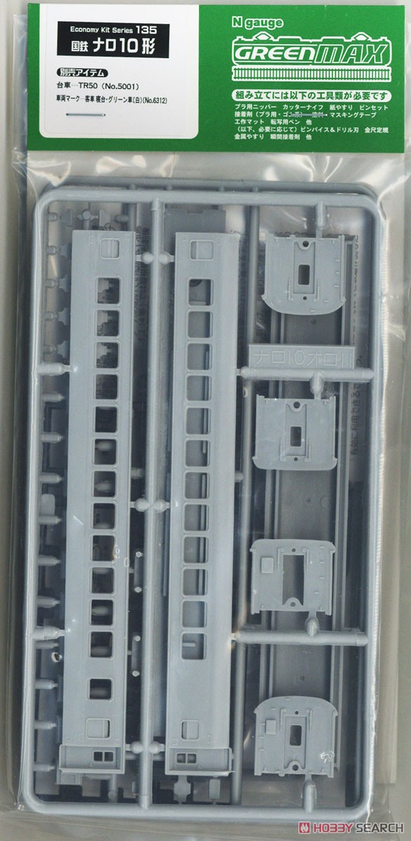 国鉄客車 ナロ10形 (特別二等車) (組み立てキット) (鉄道模型) 商品画像1