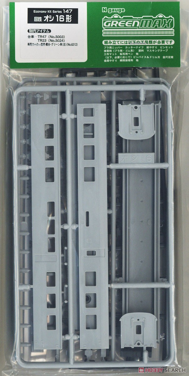 国鉄 オシ16形 (食堂車) (組み立てキット) (鉄道模型) 商品画像1
