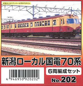 新潟ローカル国電70系 6両編成セット (6両・組み立てキット) (鉄道模型)