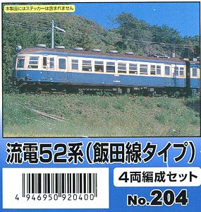 流電52系 (飯田線タイプ) 4両編成セット (4両・組み立てキット) (鉄道模型)