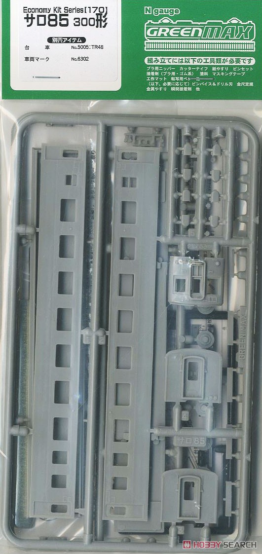 国鉄 サロ85 300形 (組み立てキット) (鉄道模型) 商品画像1