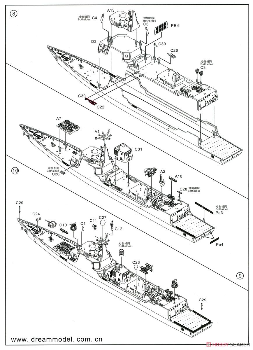 中国海軍 052B/052C型ミサイル駆逐艦 (プラモデル) 設計図5