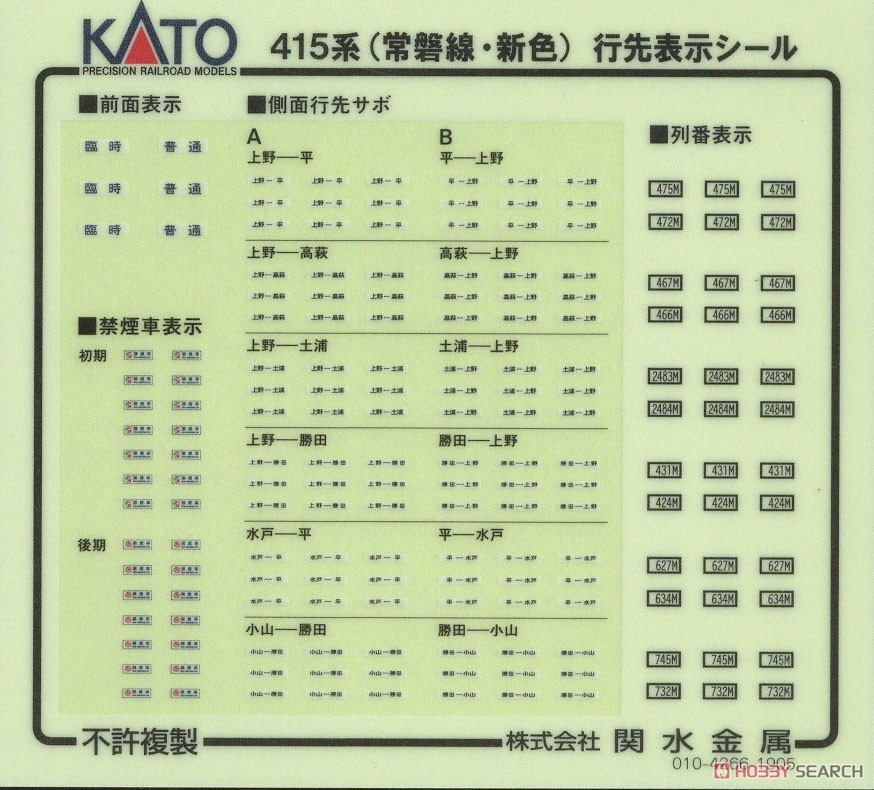 415系 (常磐線・新色) 7両基本セット (基本・7両セット) (鉄道模型) 中身1