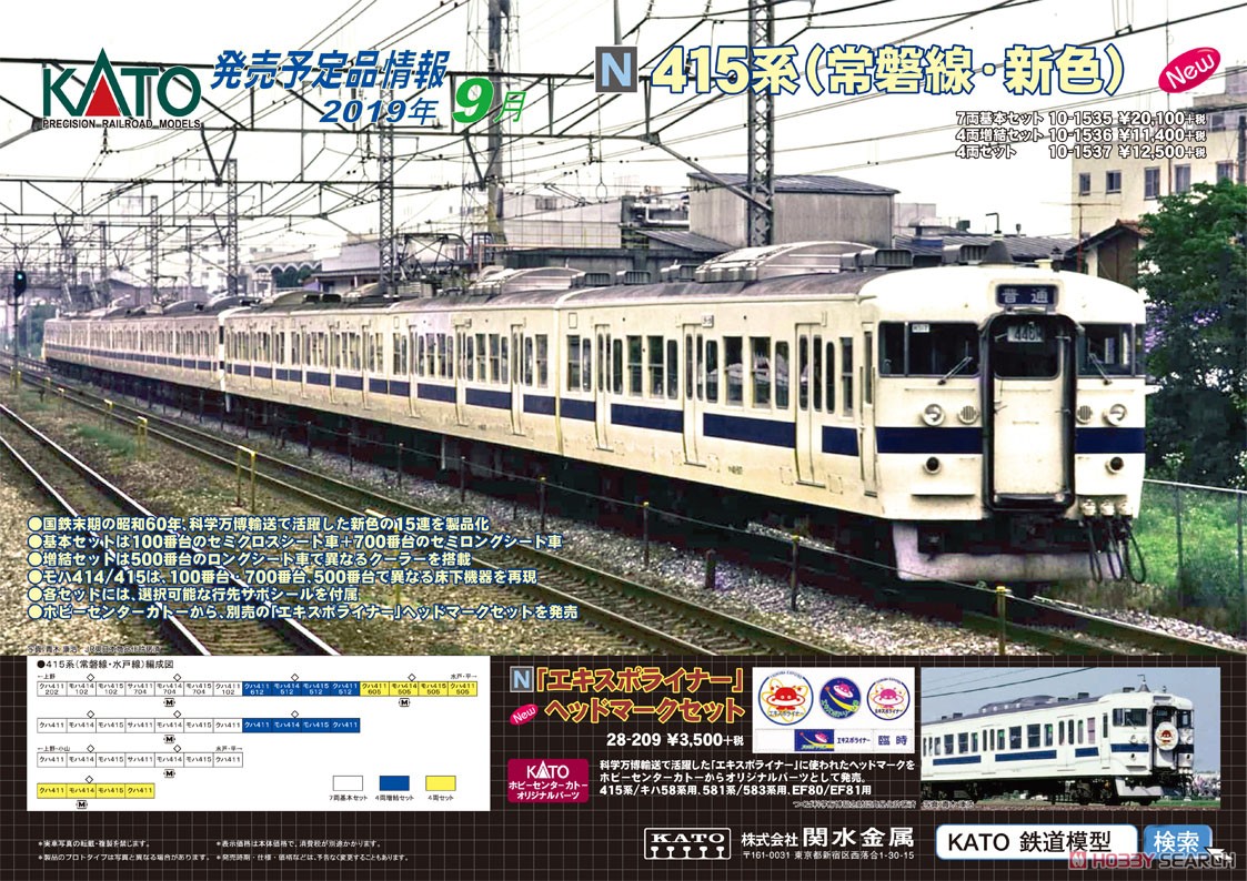 415系 (常磐線・新色) 4両増結セット (増結・4両セット) (鉄道模型) その他の画像1
