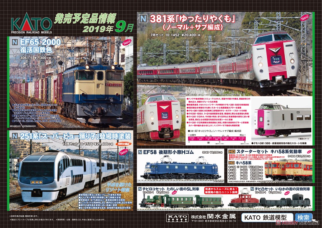 381系 「ゆったりやくも」 (ノーマル編成) (7両セット) (鉄道模型) その他の画像1