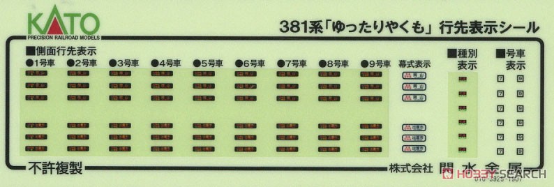 381系 「ゆったりやくも」 (ノーマル編成) (7両セット) (鉄道模型) 中身1