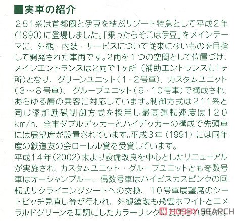 [Limited Edition] 251 Series `Super View Odoriko` Original Color (10-Car Set) (Model Train) About item1