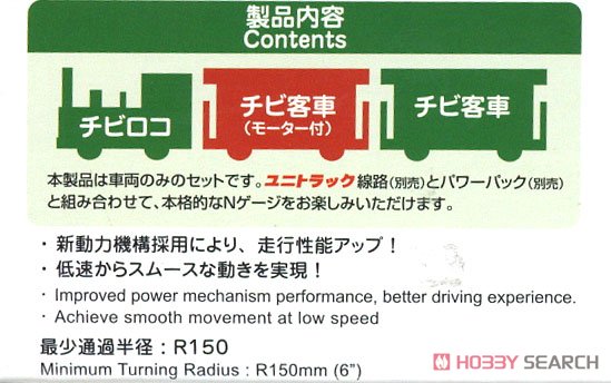 ポケットライン チビロコセット たのしい街のSL列車 (3両セット) (鉄道模型) 解説1