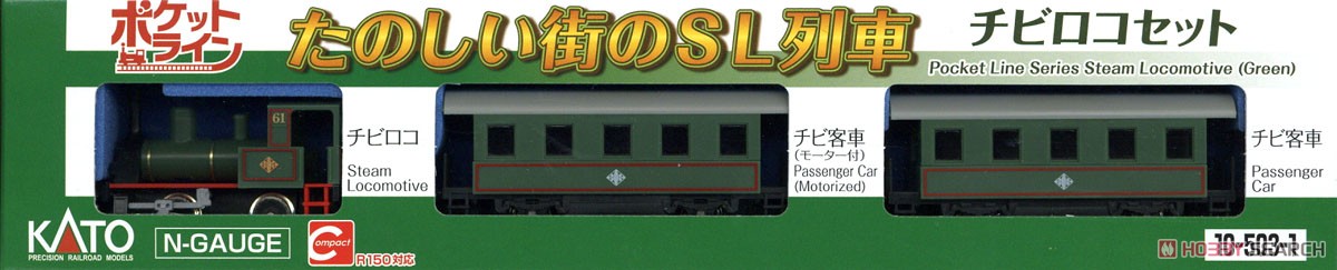 ポケットライン チビロコセット たのしい街のSL列車 (3両セット) (鉄道模型) パッケージ1