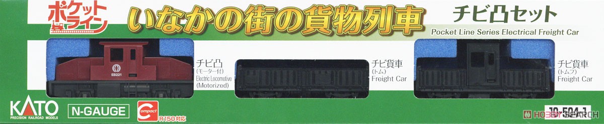 ポケットライン チビ凸セット いなかの街の貨物列車 (3両セット) (鉄道模型) パッケージ1