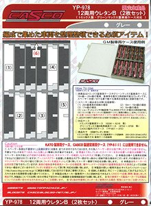 [Limited Edition] Urethane for 12 Cars B (Gray, 2 Piece) (Model Train)