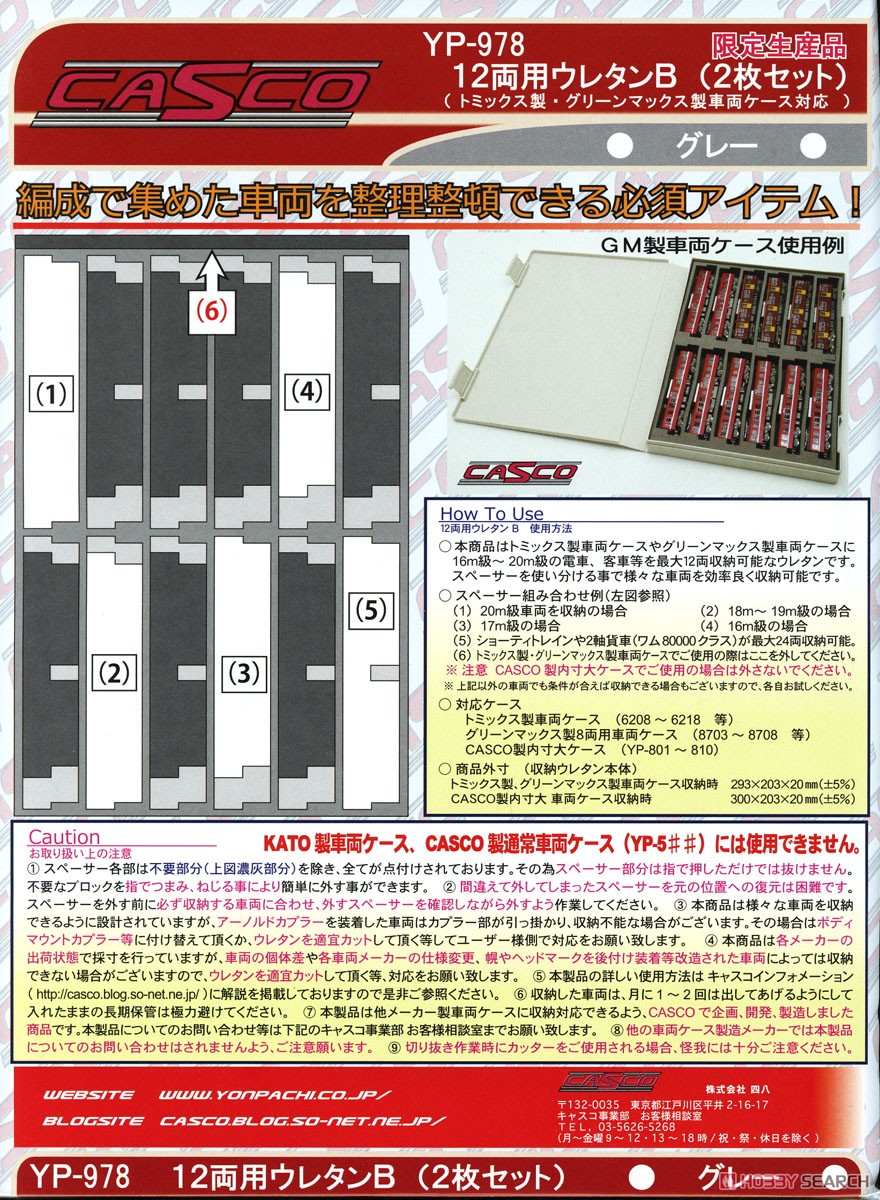 【限定品】 12両用ウレタンB (グレー・2枚入) (鉄道模型) 商品画像2