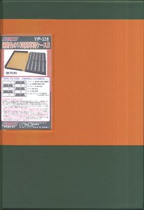 [Limited Edition] Shonan Color Strage Case for 10 Cars B (Dark Gray Urethane) (Model Train)