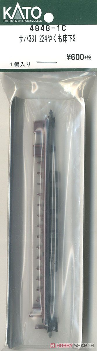 【Assyパーツ】 サハ381-224 やくも 床下セット (1個入り) (鉄道模型) 商品画像1