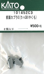 【Assyパーツ】 前面カプラーセット (クハ381 やくも) (2個入り) (鉄道模型)