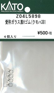 [ Assy Parts ] Name Curtain Glas Black H Gom Kumoha381 (4 Pieces) (Model Train)