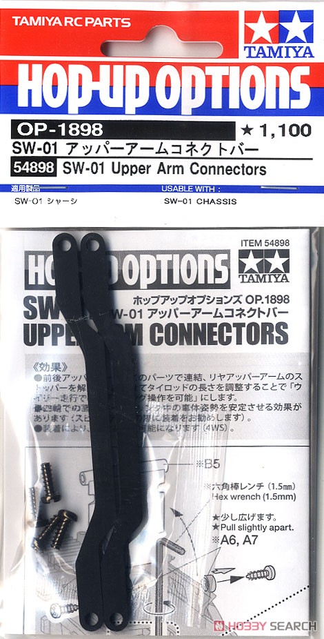 OP1898 SW-01 アッパーアームコネクトバー (ラジコン) 商品画像2