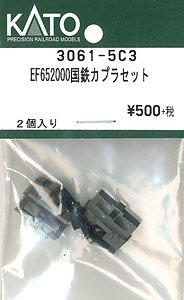 【Assyパーツ】 EF65 2000 復活国鉄 カプラセット (2個入り) (鉄道模型)