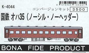 国鉄 オハ35 (ノーシル・ノーヘッダー車) (組み立てキット) (鉄道模型)