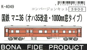 国鉄 マニ36 (オハ35改造・1000mm窓タイプ) コンバージョンキット (組み立てキット) (鉄道模型)