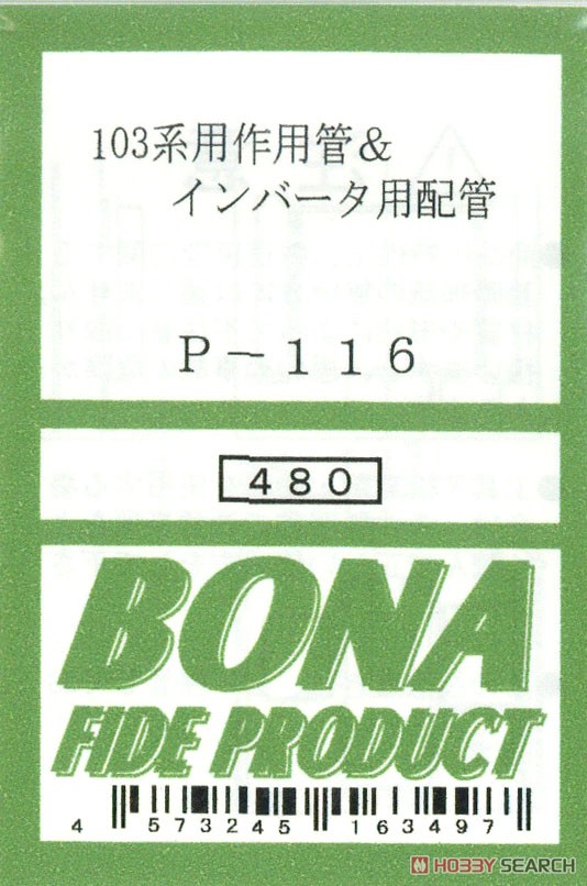 103系作用管&インバーター配管 (鉄道模型) 商品画像1